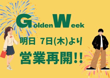 営業再開のお知らせ